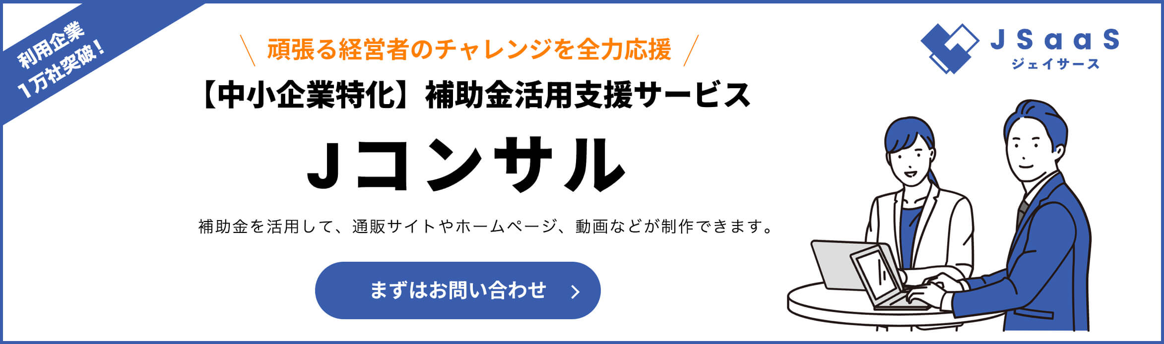 静岡県,補助金,ホームページ,通販サイト,ECサイト